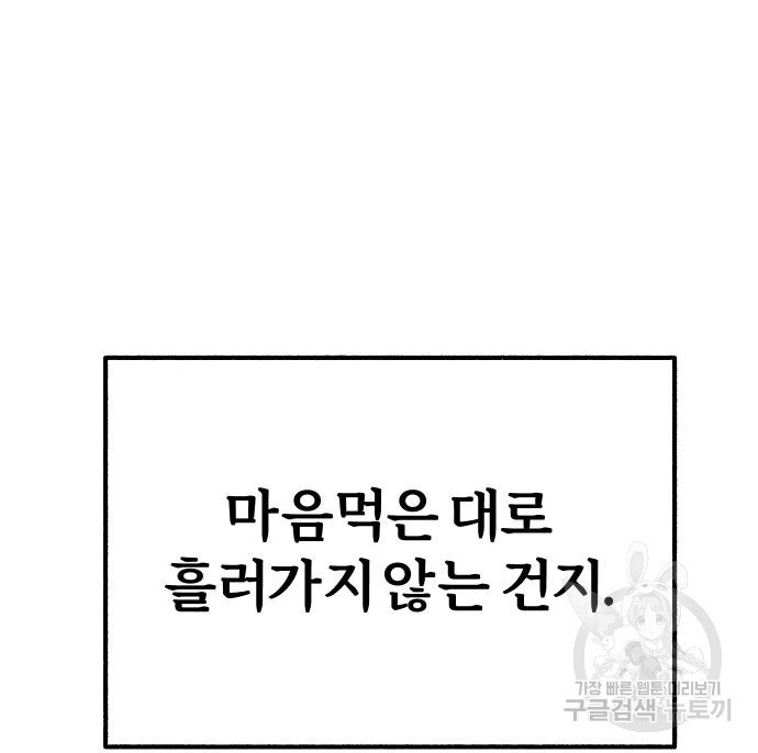 뮤즈 온 유명 16화 - 웹툰 이미지 111