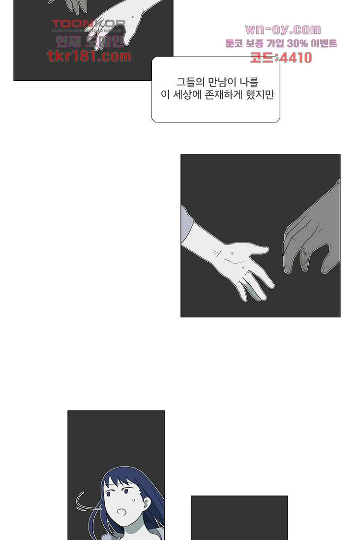 조난! 에로로 67화 - 웹툰 이미지 8