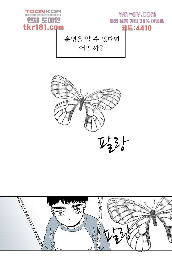 용한 남자 66화 - 웹툰 이미지 2