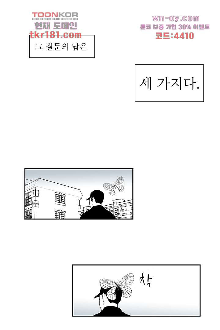 용한 남자 66화 - 웹툰 이미지 3