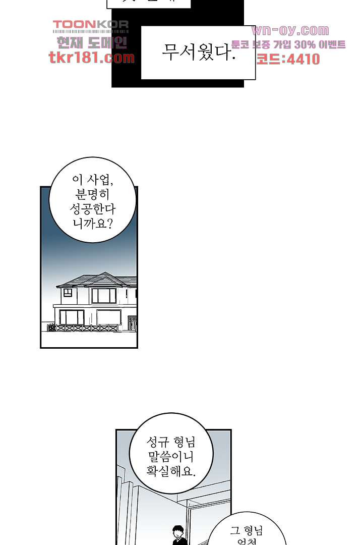 용한 남자 66화 - 웹툰 이미지 15