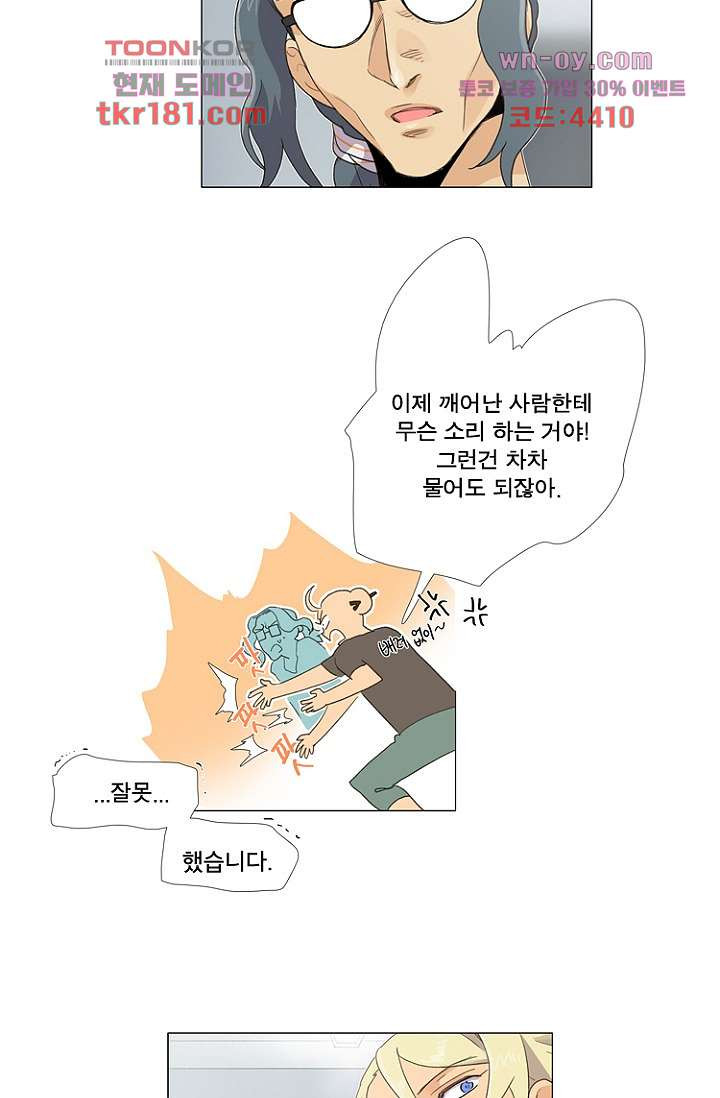 조난! 에로로 67화 - 웹툰 이미지 35