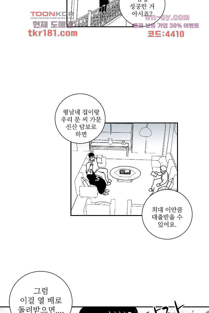 용한 남자 66화 - 웹툰 이미지 16