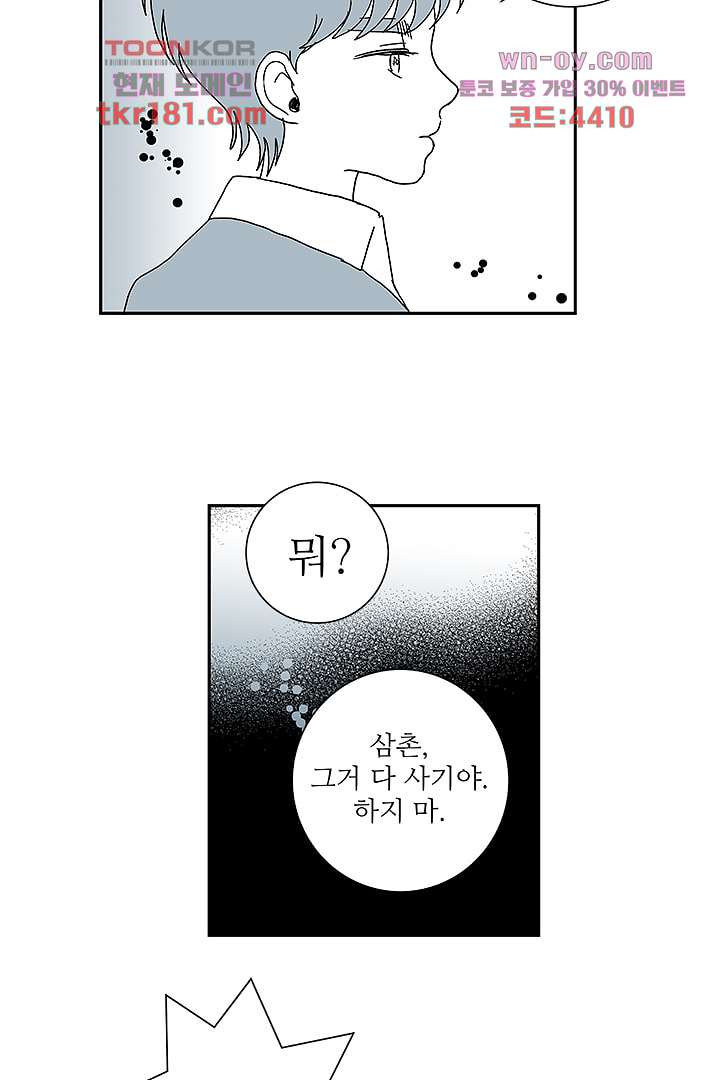 용한 남자 66화 - 웹툰 이미지 22