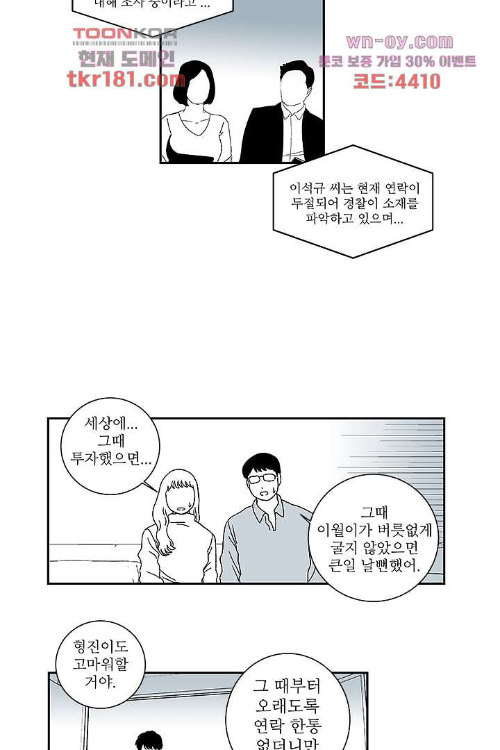 용한 남자 66화 - 웹툰 이미지 26