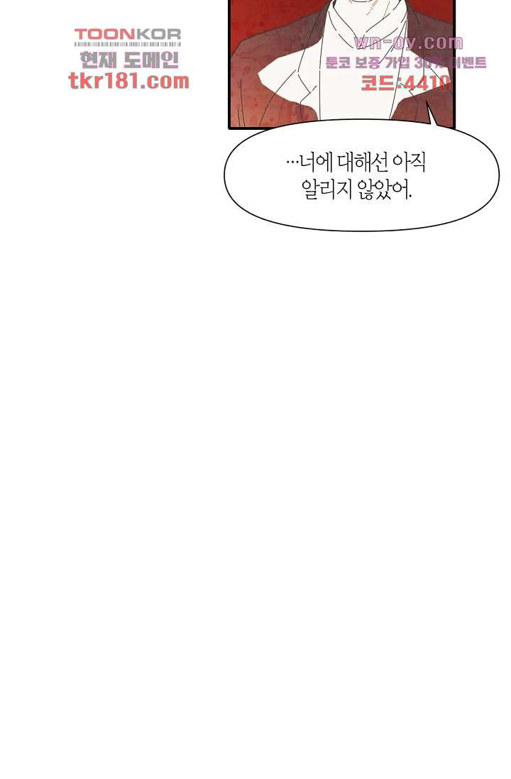 쉼없이 시간을 거슬러, 너에게 61화 - 웹툰 이미지 34