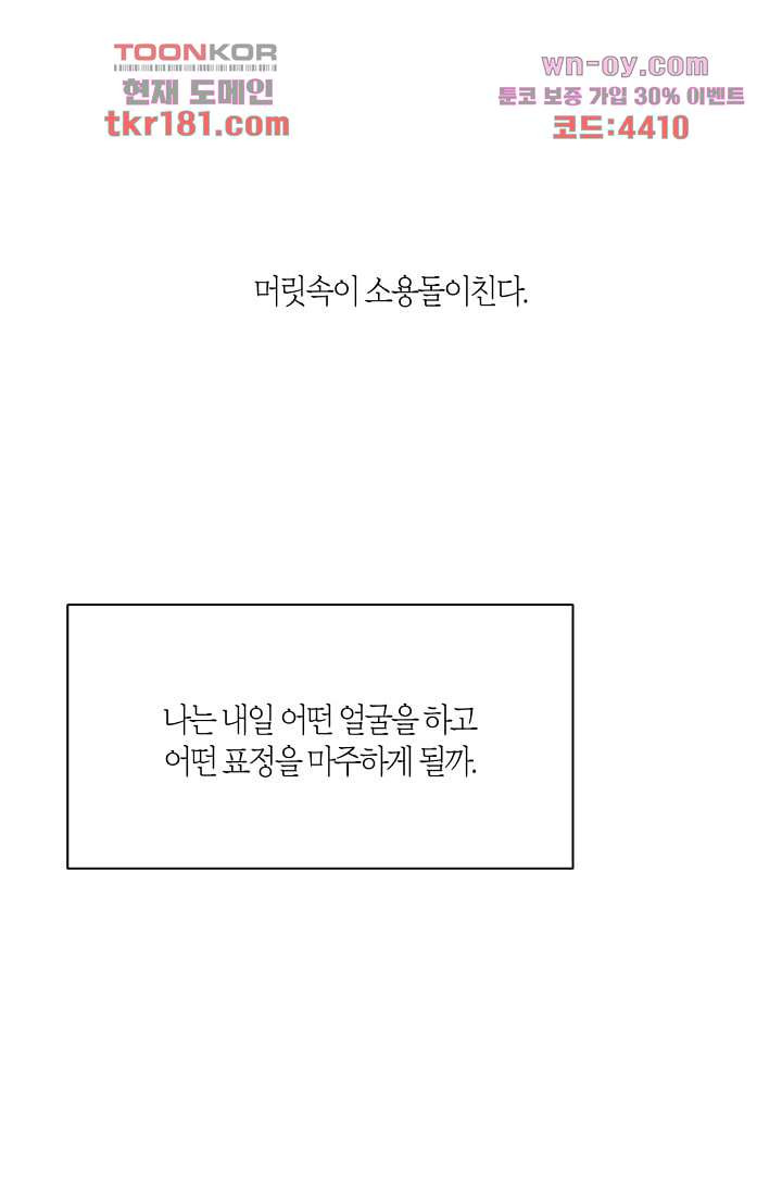 쉼없이 시간을 거슬러, 너에게 61화 - 웹툰 이미지 49