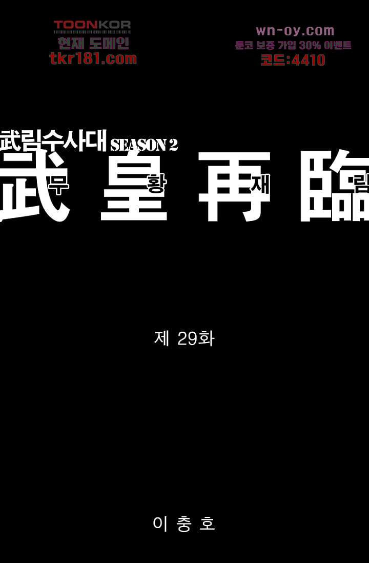 무림수사대 75화 - 웹툰 이미지 1