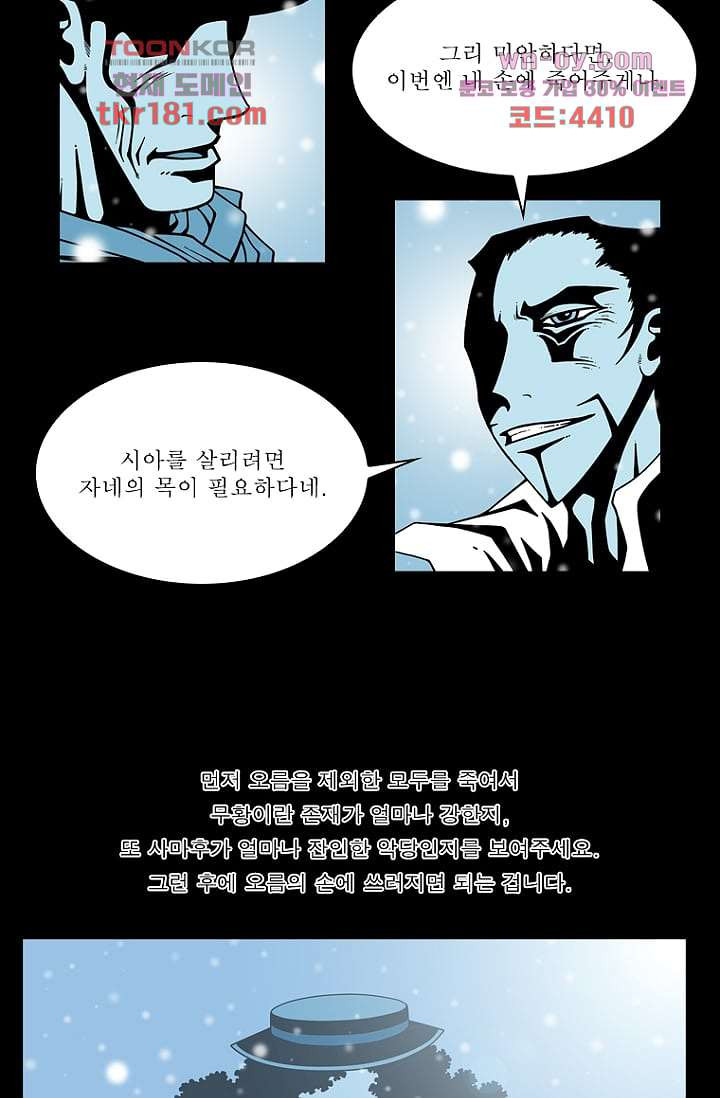 무림수사대 75화 - 웹툰 이미지 22