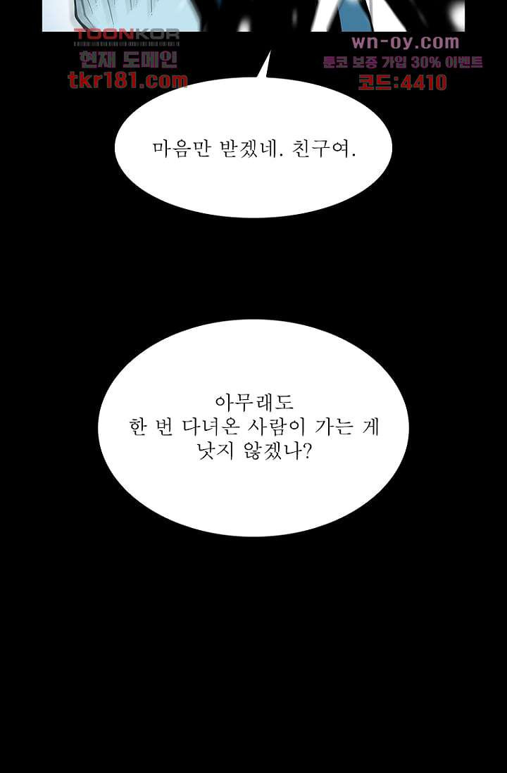 무림수사대 75화 - 웹툰 이미지 26