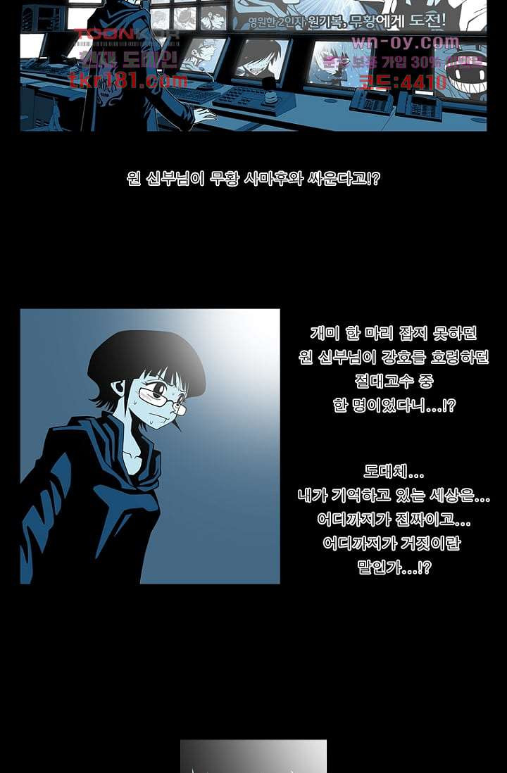 무림수사대 75화 - 웹툰 이미지 29