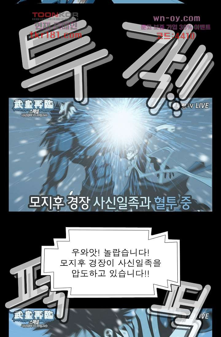 무림수사대 75화 - 웹툰 이미지 31