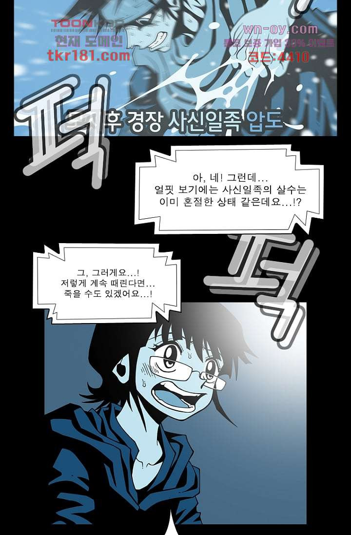 무림수사대 75화 - 웹툰 이미지 32