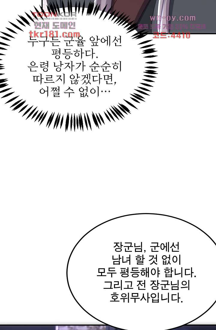 주인님의 예비신부로 환생했습니다 61화 - 웹툰 이미지 34