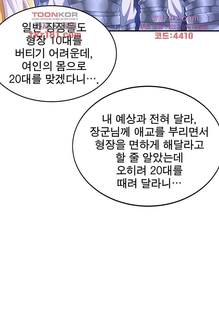 주인님의 예비신부로 환생했습니다 61화 - 웹툰 이미지 38