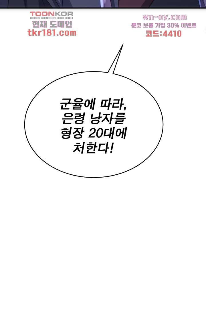 주인님의 예비신부로 환생했습니다 61화 - 웹툰 이미지 47