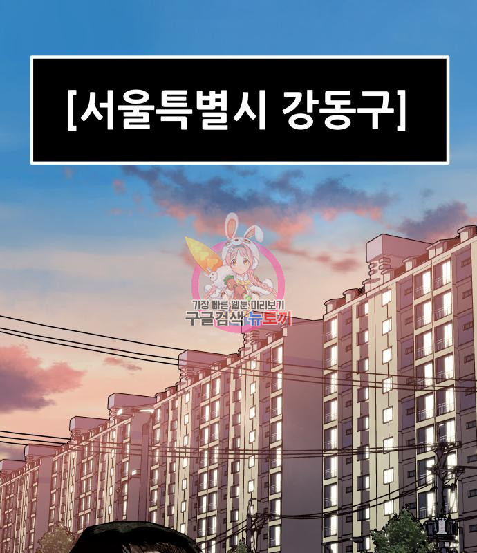 만능잡캐 71화 - 웹툰 이미지 1