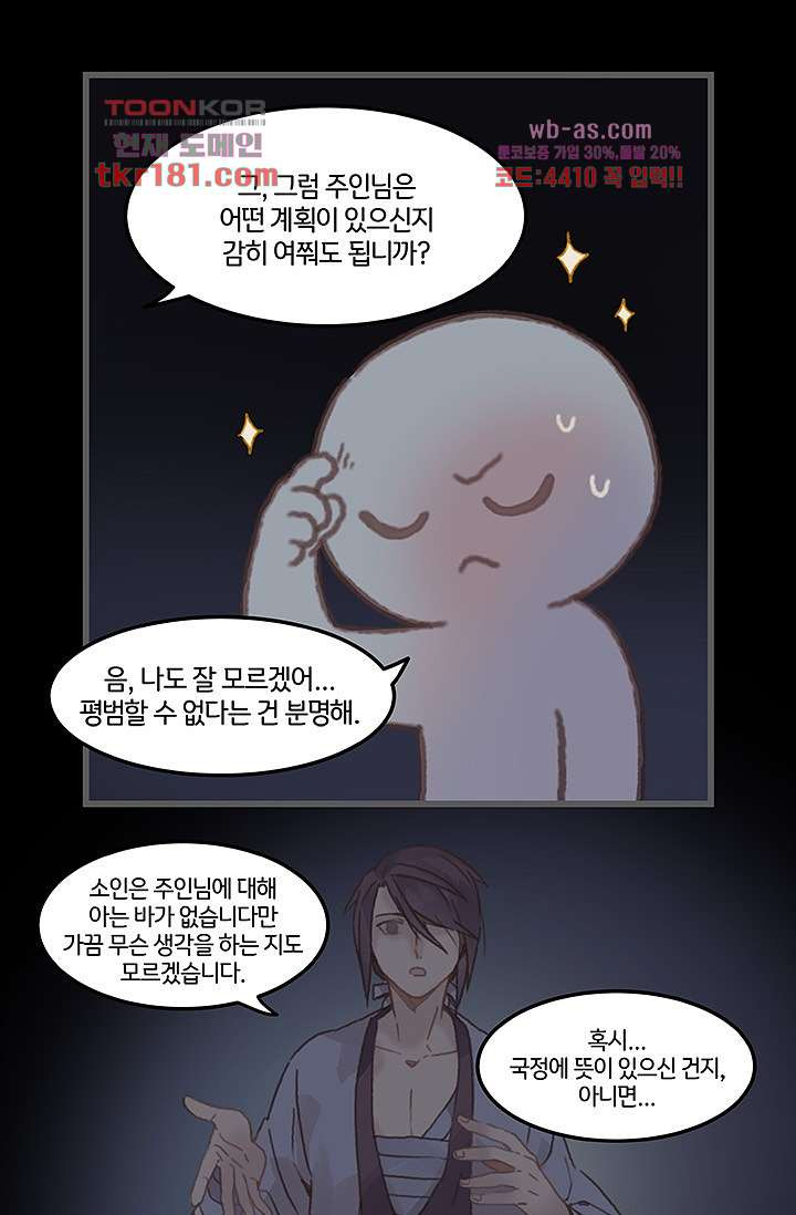 시스템이 너무 치명적이야 9화 - 웹툰 이미지 2