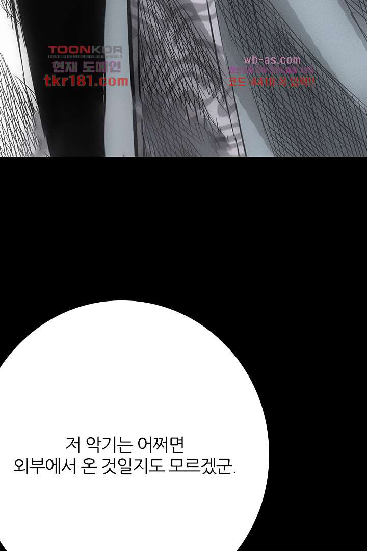 봉마삼국 9화 - 웹툰 이미지 5