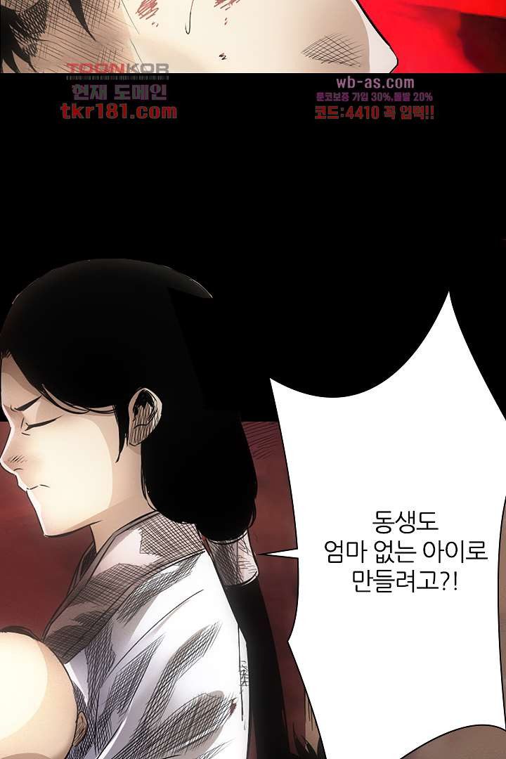 봉마삼국 9화 - 웹툰 이미지 27