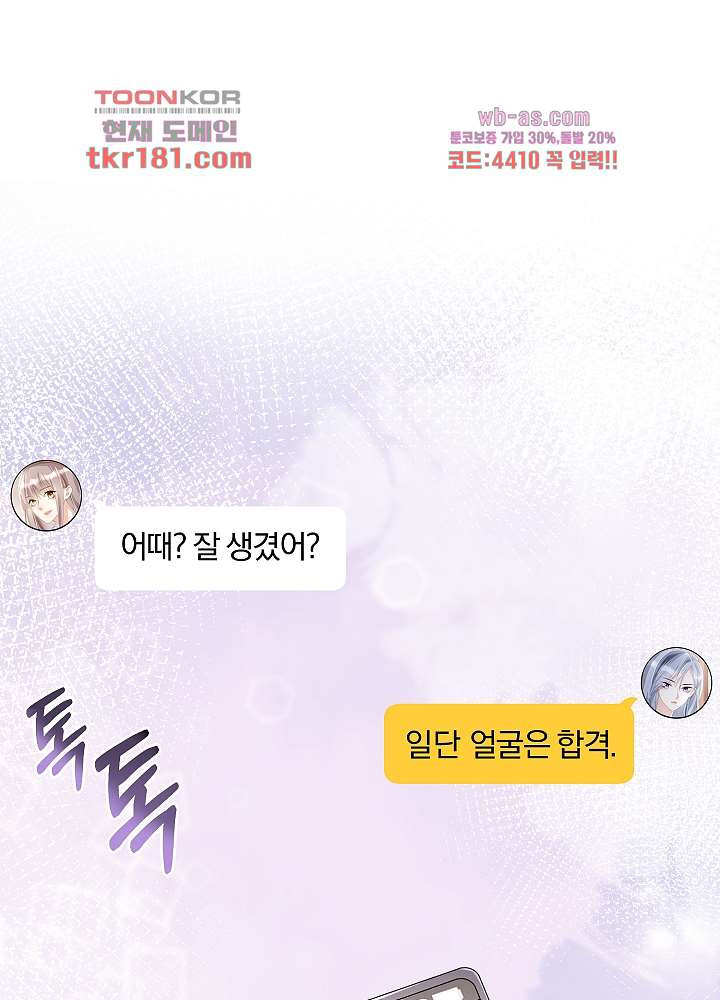 연하 문제아에게 반했습니다 9화 - 웹툰 이미지 1