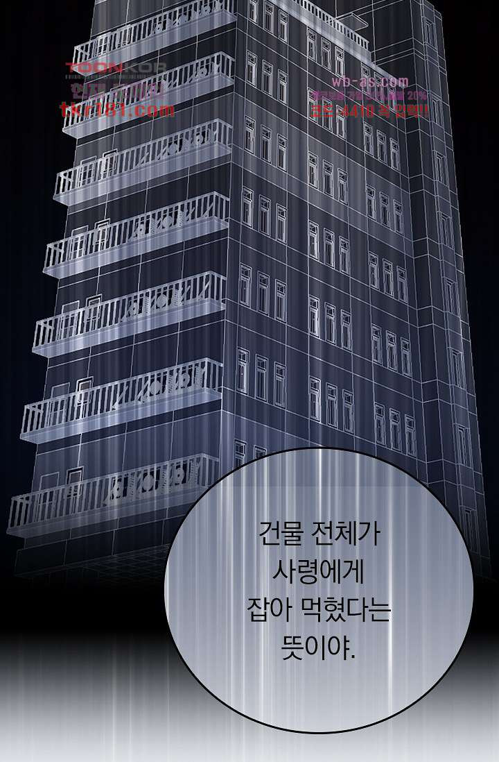 귀신 보는 급식은 퇴마 중입니다 9화 - 웹툰 이미지 32