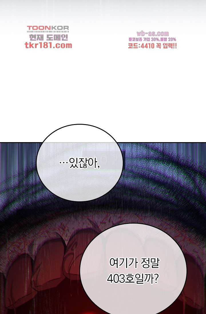 귀신 보는 급식은 퇴마 중입니다 9화 - 웹툰 이미지 33