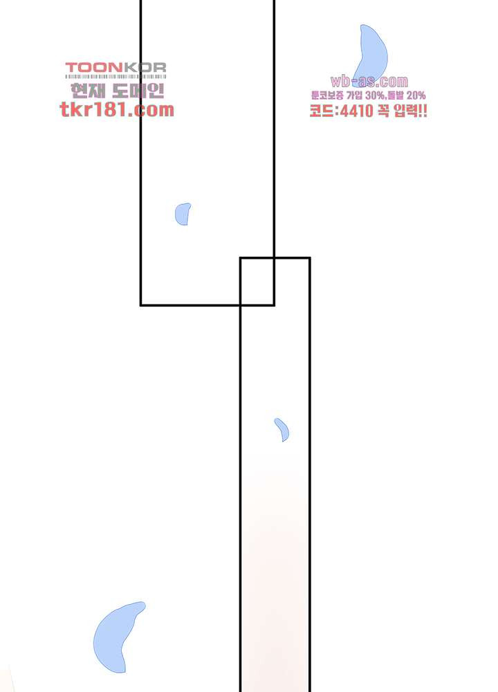 미치도록 아껴줄게 9화 - 웹툰 이미지 8