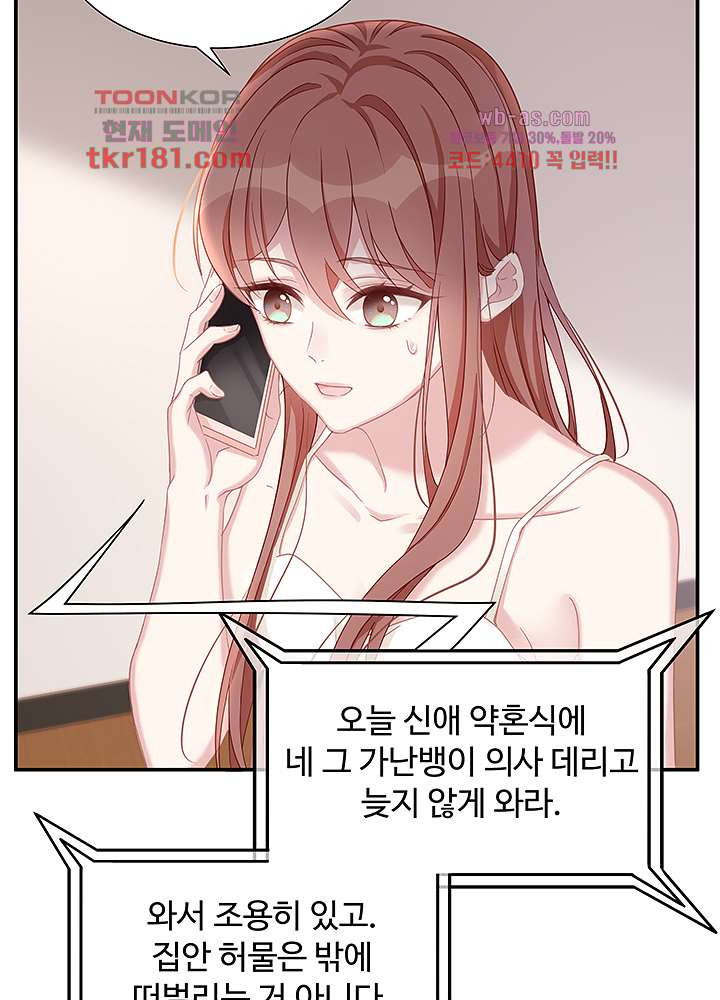 미치도록 아껴줄게 9화 - 웹툰 이미지 20