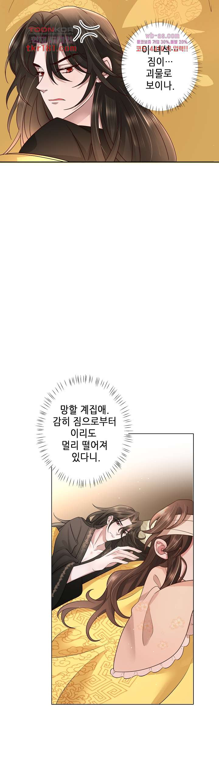 폭군의 딸로 살아남기 9화 - 웹툰 이미지 15