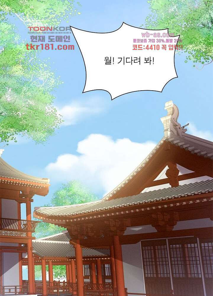 여제의 남자들 9화 - 웹툰 이미지 21