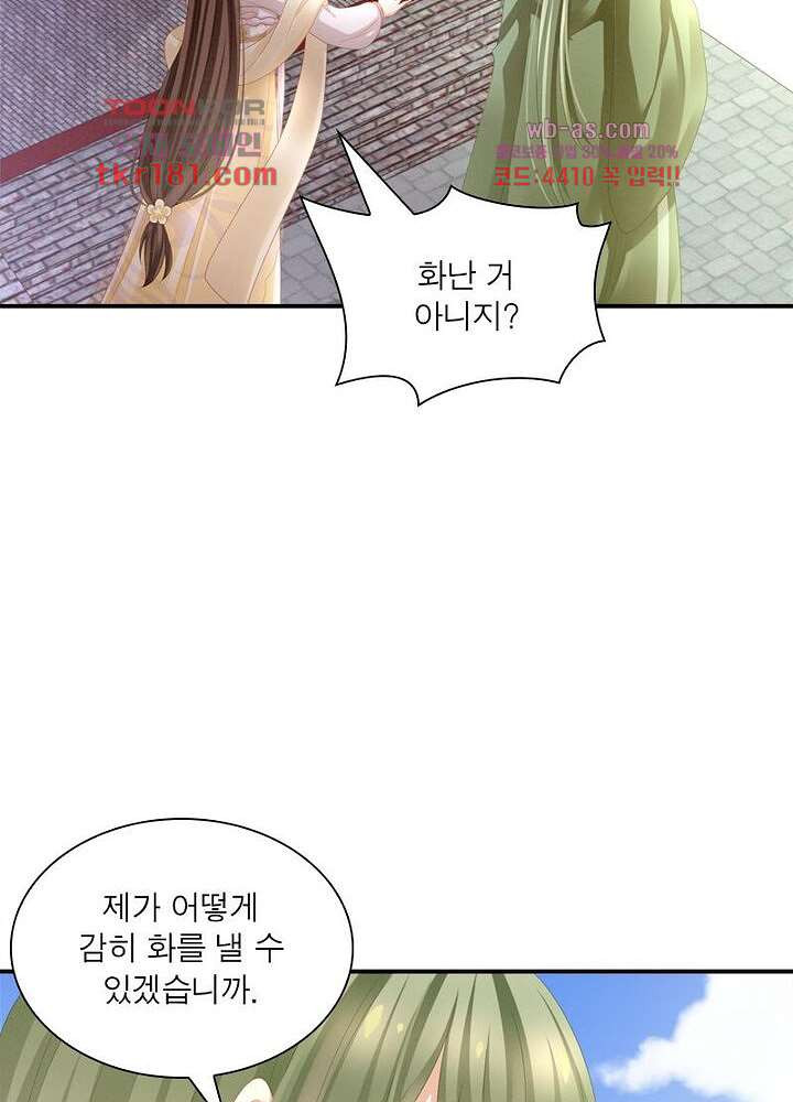 여제의 남자들 9화 - 웹툰 이미지 23