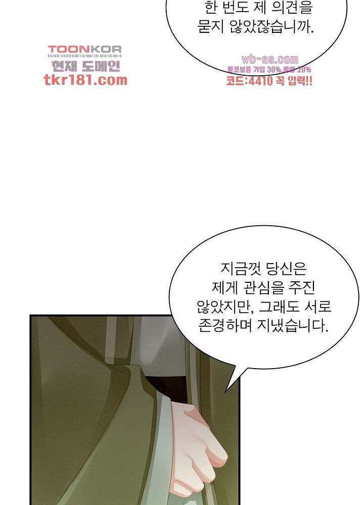 여제의 남자들 9화 - 웹툰 이미지 28