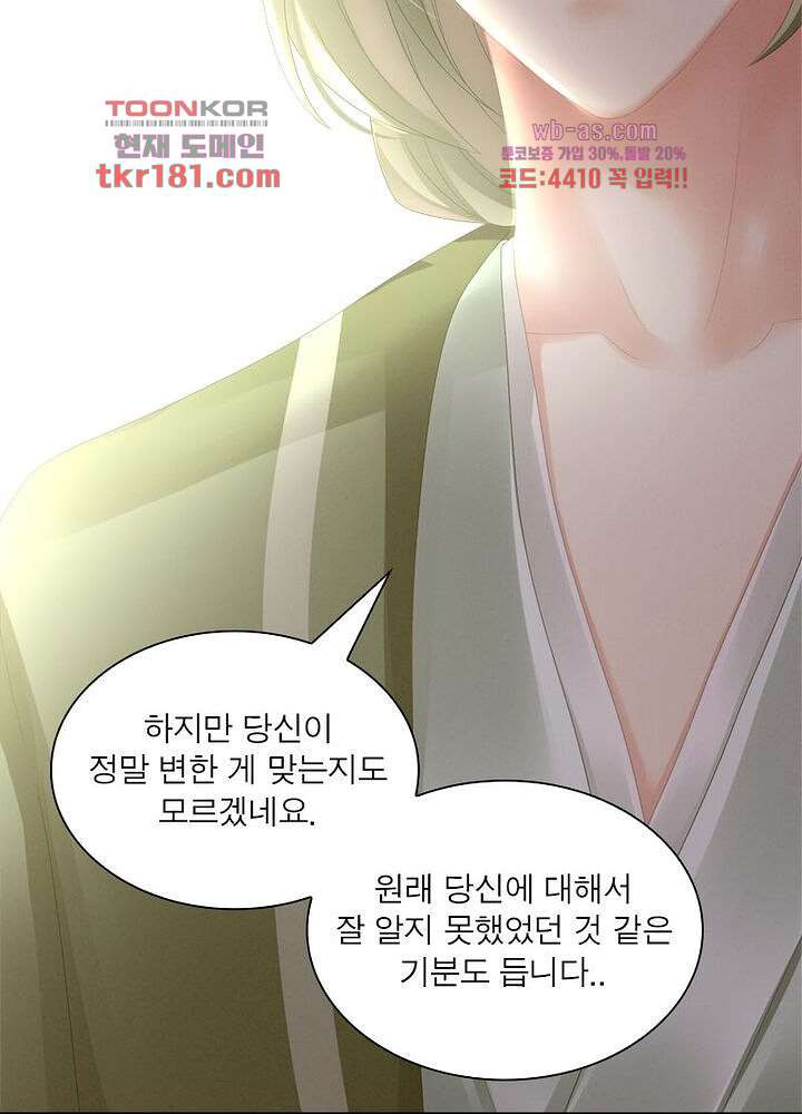 여제의 남자들 9화 - 웹툰 이미지 33