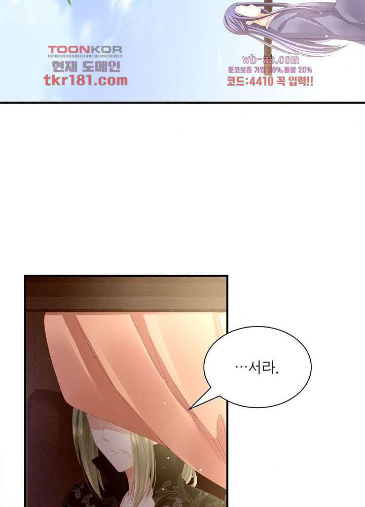 여제의 남자들 9화 - 웹툰 이미지 47