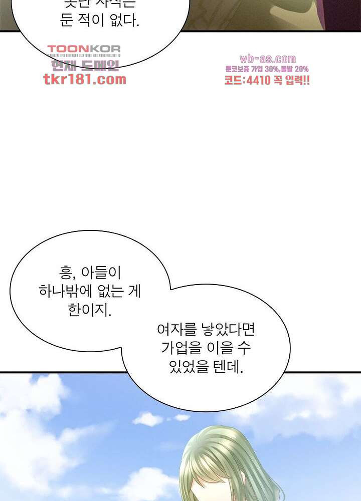 여제의 남자들 9화 - 웹툰 이미지 52