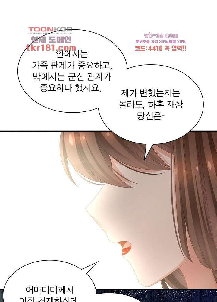 여제의 남자들 9화 - 웹툰 이미지 63