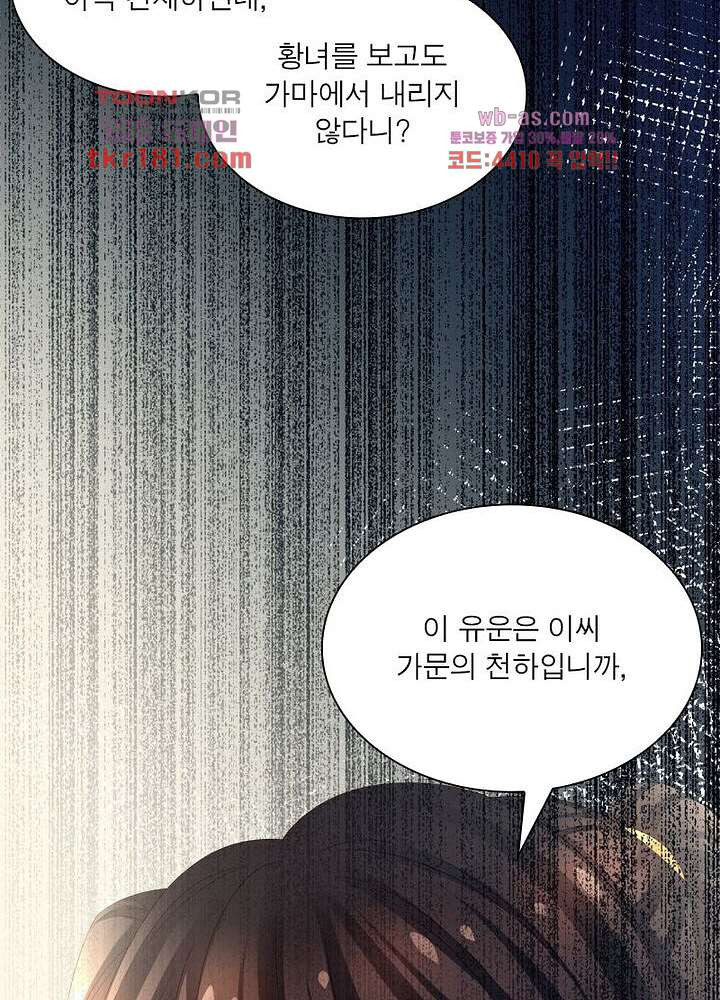 여제의 남자들 9화 - 웹툰 이미지 64