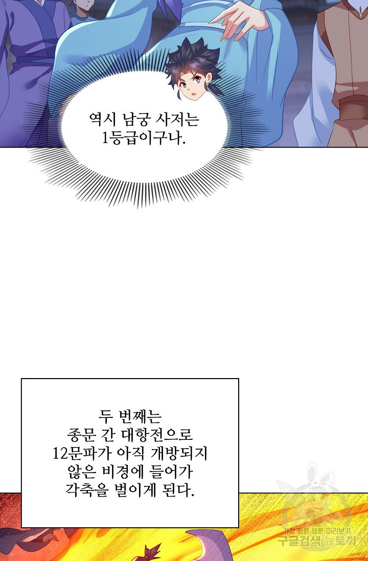 인생 1000회차에서 살아남기 43화 - 웹툰 이미지 21