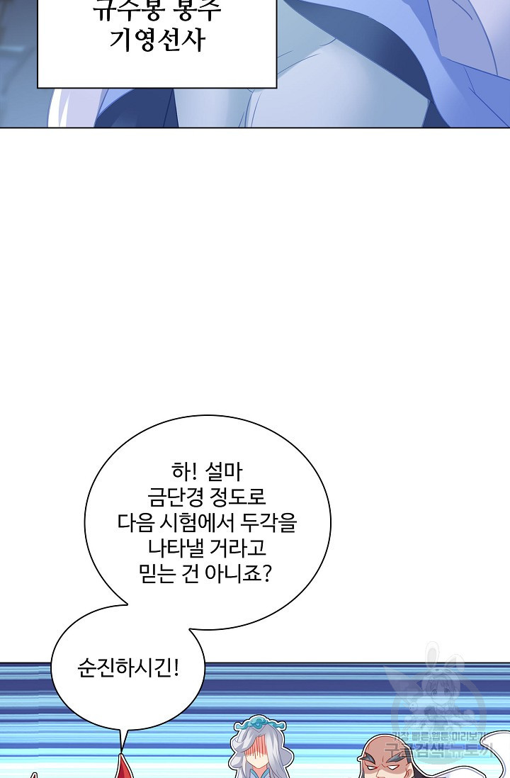 인생 1000회차에서 살아남기 43화 - 웹툰 이미지 45