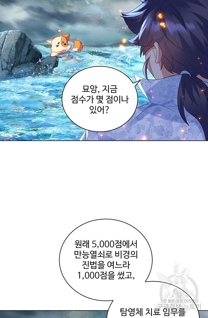 인생 1000회차에서 살아남기 44화 - 웹툰 이미지 12