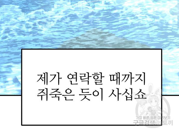 코인 리벤지 13화 - 웹툰 이미지 128