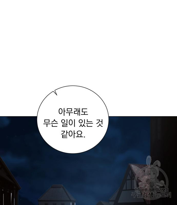 네가 죽기를 바랄 때가 있었다 79화 - 웹툰 이미지 79