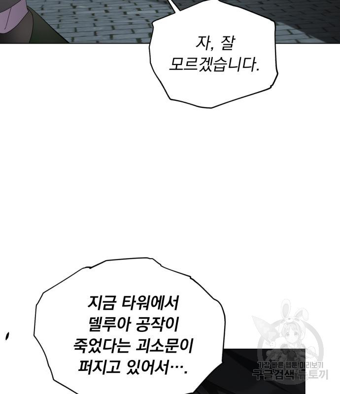 네가 죽기를 바랄 때가 있었다 79화 - 웹툰 이미지 88