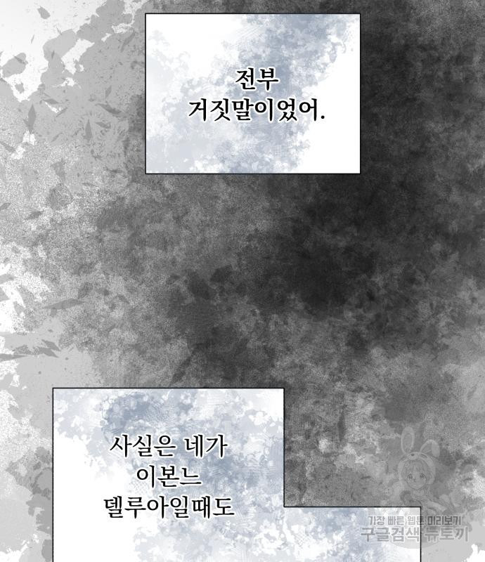 네가 죽기를 바랄 때가 있었다 79화 - 웹툰 이미지 135