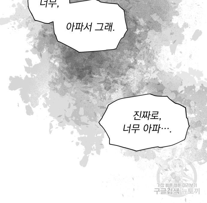 네가 죽기를 바랄 때가 있었다 79화 - 웹툰 이미지 137