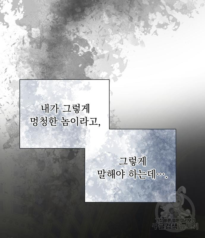 네가 죽기를 바랄 때가 있었다 79화 - 웹툰 이미지 142