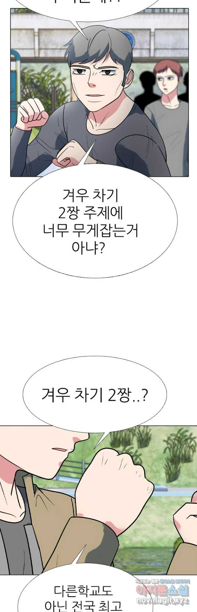 고교정점 356화 대한vs대전 - 웹툰 이미지 6