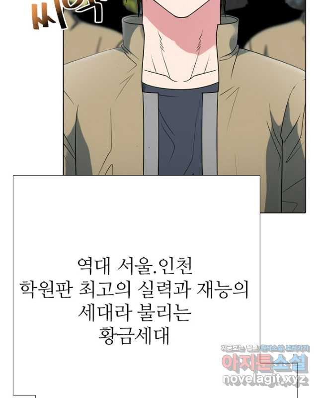 고교정점 356화 대한vs대전 - 웹툰 이미지 15