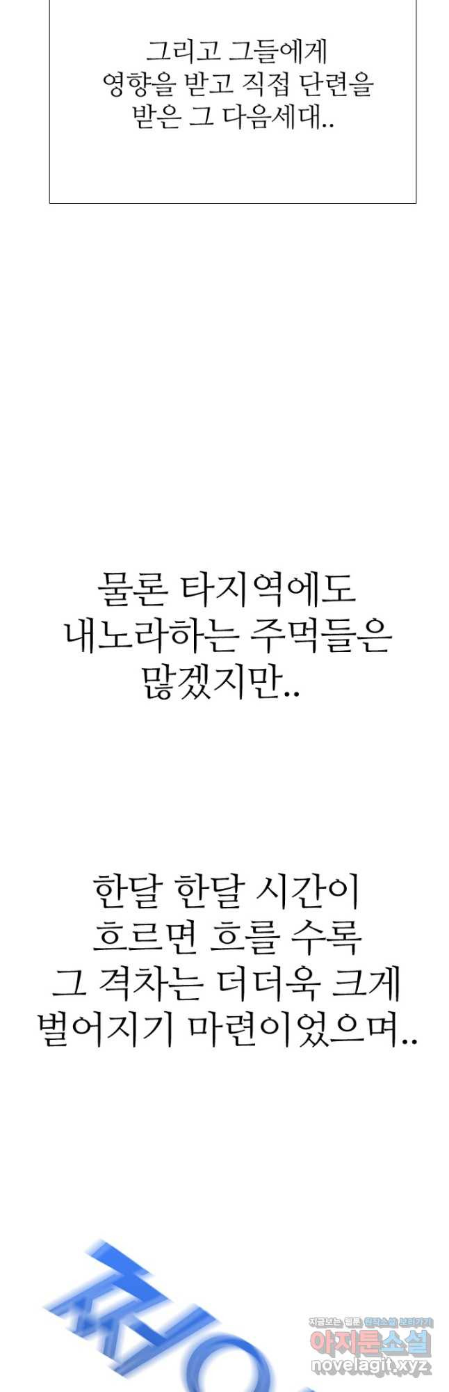 고교정점 356화 대한vs대전 - 웹툰 이미지 16